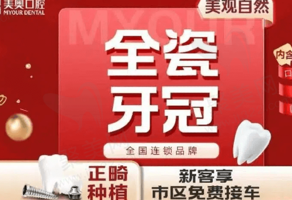 杭州美奥口腔全瓷牙多少钱