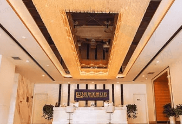 杭州美奥口腔牙齿修复怎么样
