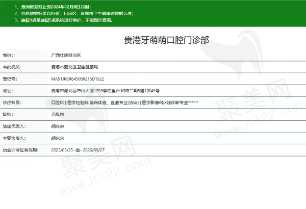 贵港牙萌萌口腔正规吗