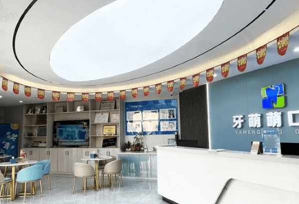 贵港牙萌萌口腔医生介绍