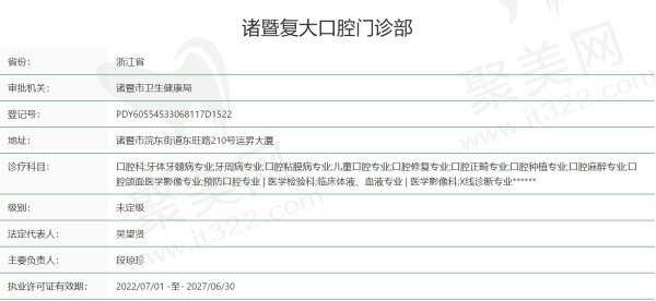 诸暨复大口腔门诊部正规吗