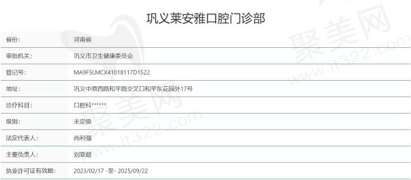 巩义莱安雅口腔门诊部正规吗