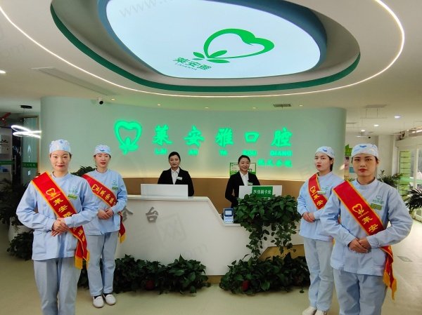 巩义莱安雅口腔门诊部基本信息