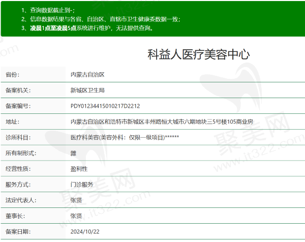 呼和浩特科益人医疗美容诊所正规
