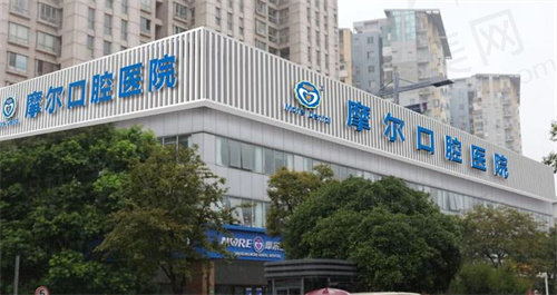 南昌摩尔口腔医院简介