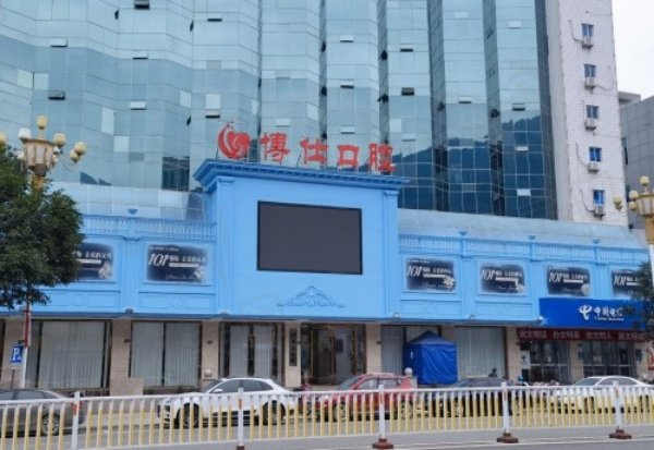 宁德博仕口腔医生简介