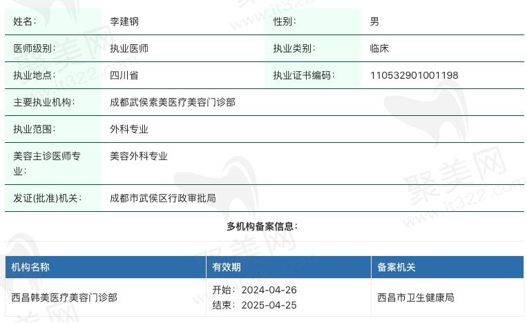 李建钢无痕筋膜提升：深层紧致，立体轮廓