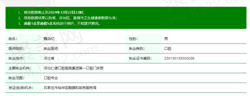 石家庄仁德口腔门诊部魏滔亿医生简介