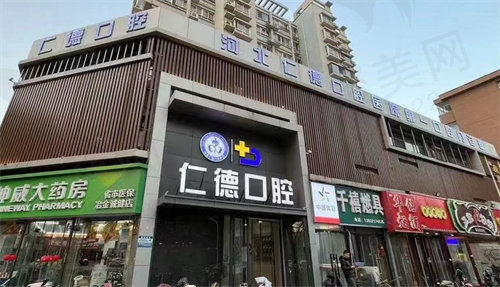 石家庄仁德口腔门诊部魏滔亿医生简介
