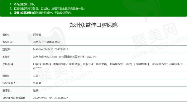 郑州众益佳口腔医院正规
