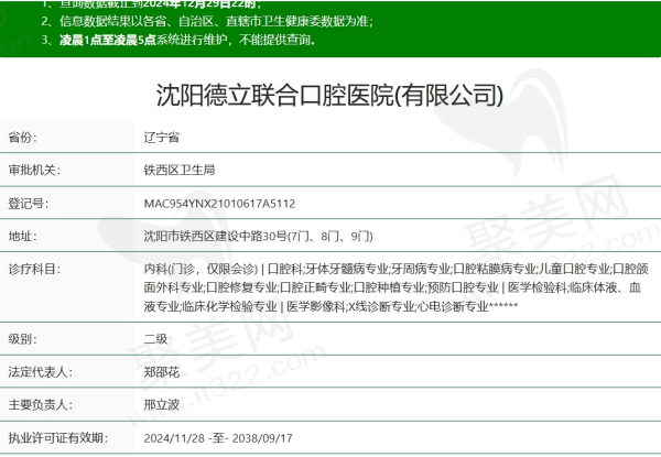 沈阳德立联合口腔医院怎么样