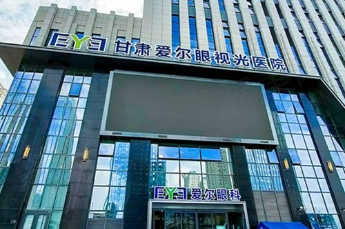 甘肃爱尔眼视光医院正规吗？