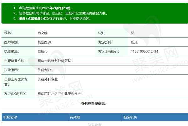 重庆当代整形肖文明医生资质