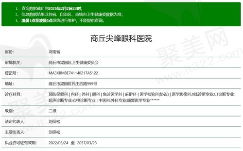 商丘尖峰眼科医院是正规单位吗？