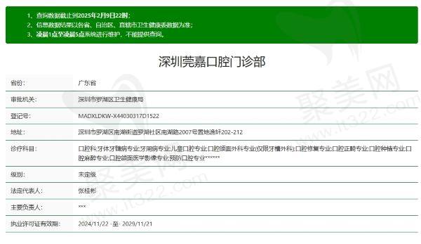 深圳莞嘉口腔门诊部是正规医院吗
