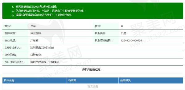 深圳莞嘉口腔门诊部崔军 医生个人资质