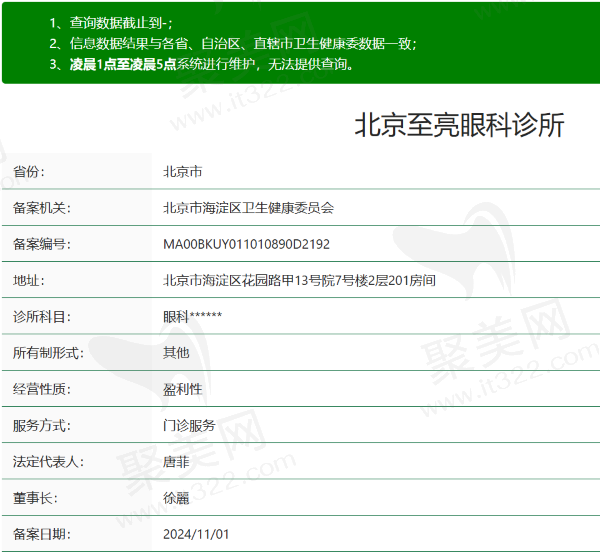 北京至亮眼科诊所正规
