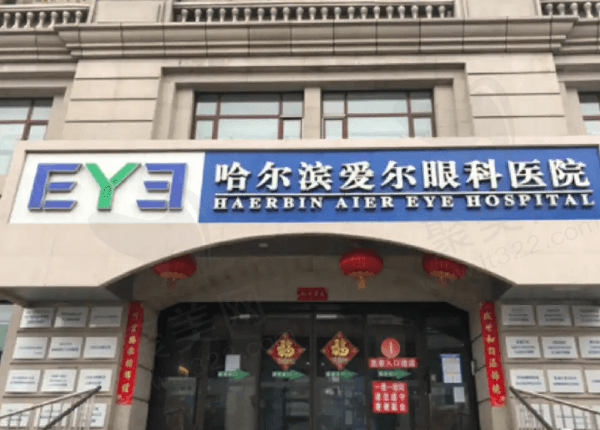 张焱坐诊哈尔滨爱尔眼科医院