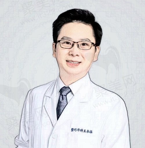 广州中家医整形王永振医生
