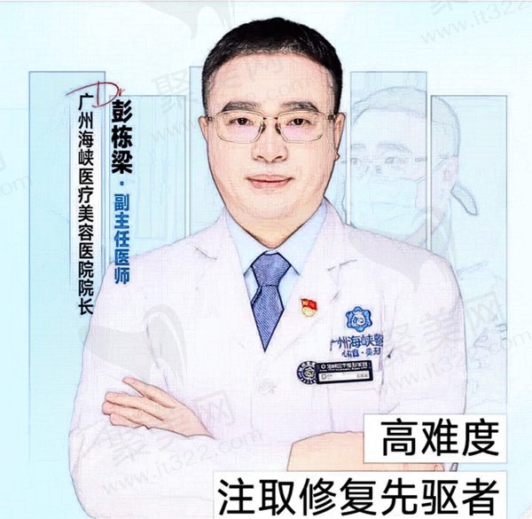彭栋梁医生简介