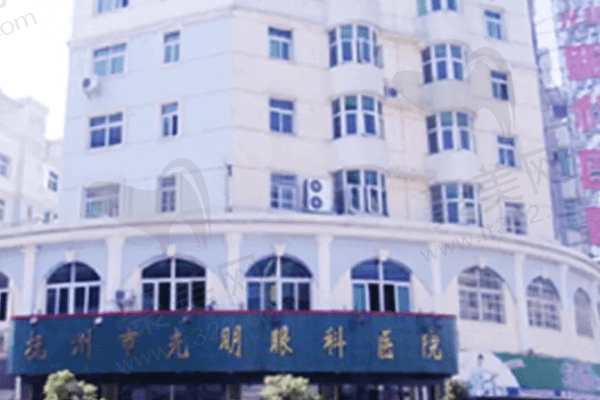 为什么选择抚州光明眼科医院？先看资质和实力！