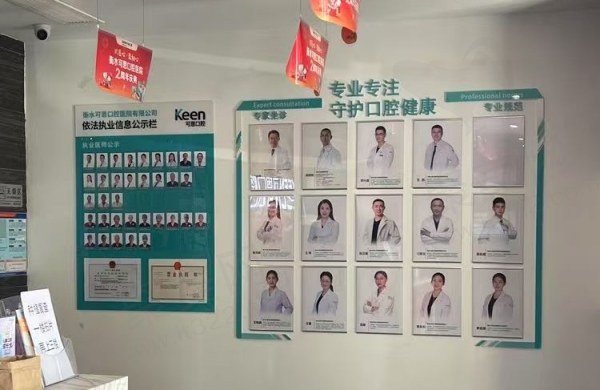 衡水可恩口腔医院价格表