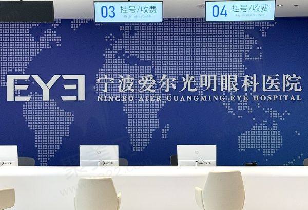 宁波爱尔眼科医院电话
