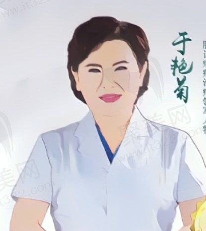 于艳菊