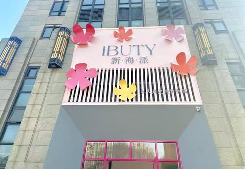 常州钟楼区新海派医疗美容