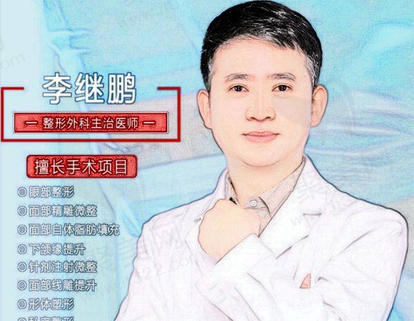 李继鹏