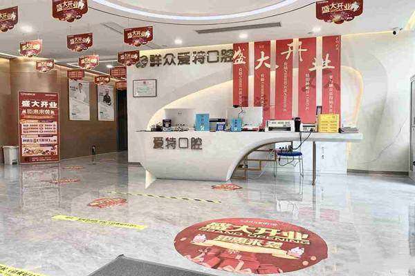 四、厦门思明爱特口腔门诊部怎么预约：