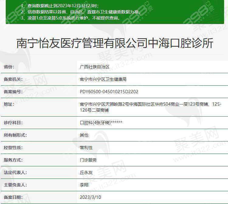 南宁怡友中海口腔诊所预约方式