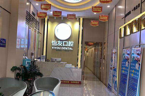 南宁怡友中海口腔诊所价格表