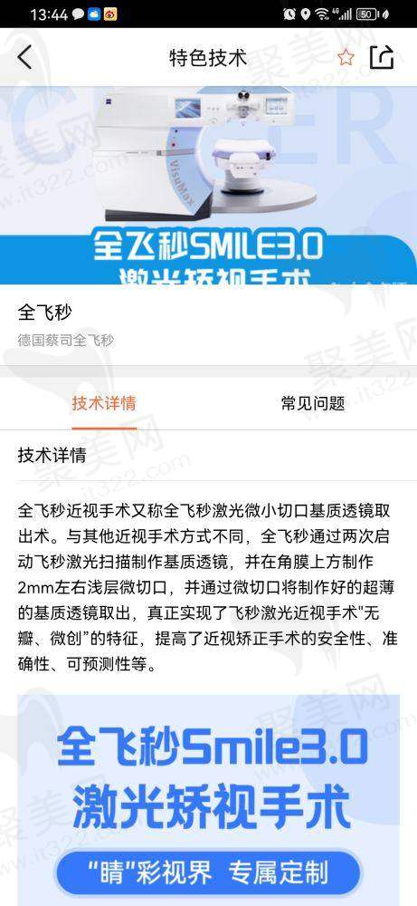 芜湖欧普眼视光眼科黄雪明医生诊疗技术怎么样？