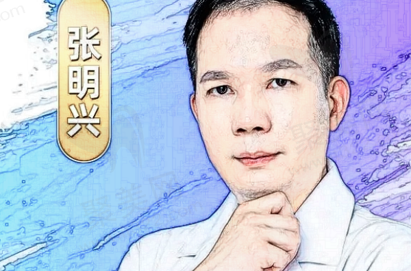 张明兴