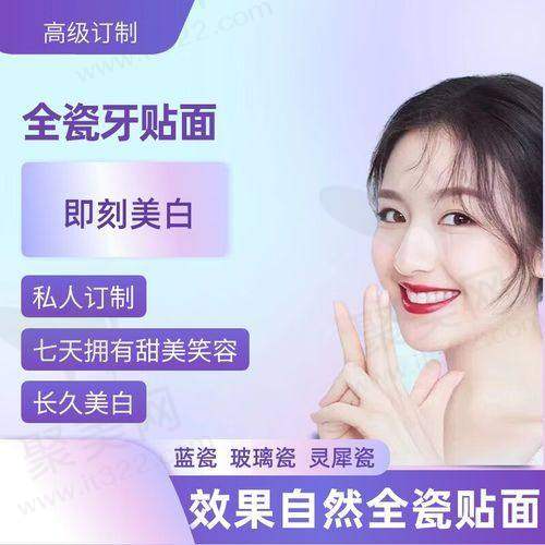 南通美奥口腔做E-max品牌超薄贴面的流程是怎样的？