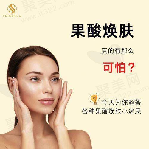 长沙雅美果酸换肤多少钱一次？500到4000元一次受这些因素影响术后护理也有门道！