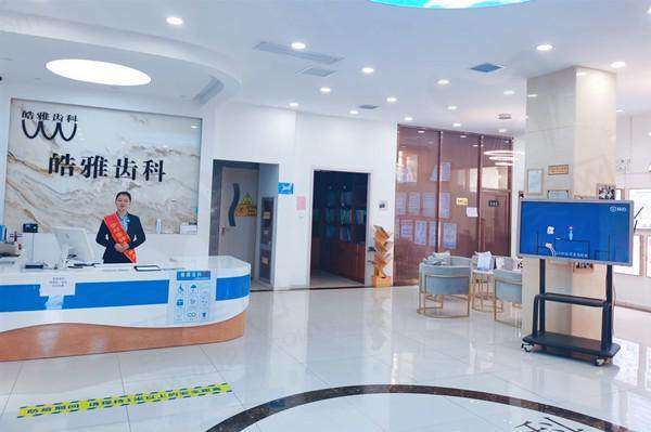 六、银川皓雅齿科诊所价格表