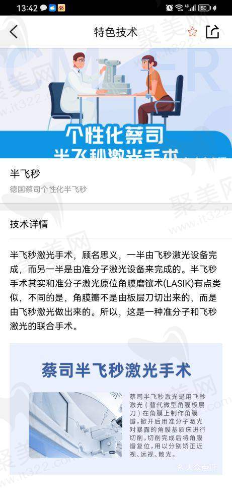 北京希玛林顺潮眼科医院白华医生的真实的患者评价如下：