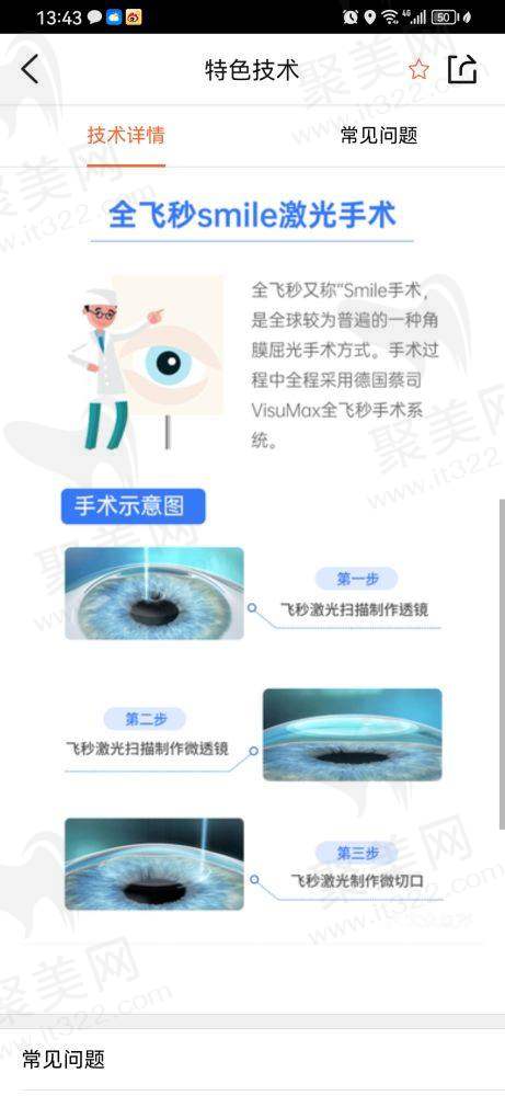 六、南方医 科 大学顺德医院眼科价格表：（仅供参考）