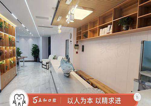 六、海口美兰五和口腔门诊部价格表