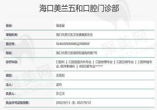 二、海口美兰五和口腔门诊部怎么样？