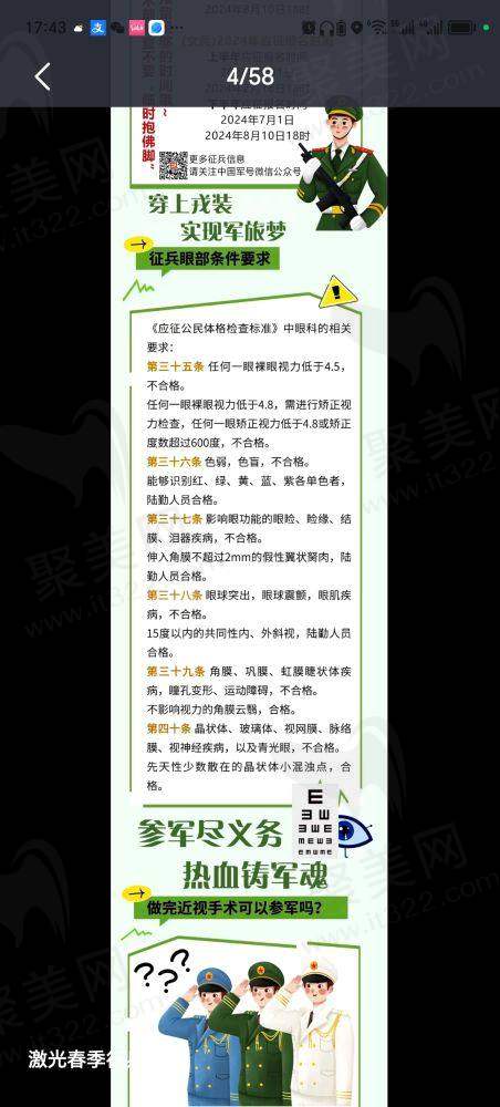 深圳爱尔眼科医院的医疗技术实力